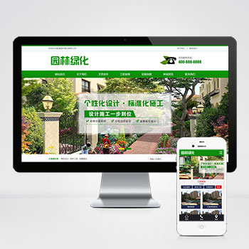 (PC+WAP)营销型绿色市政园林绿化类pbootcms园林建筑设计类网站源码模板 